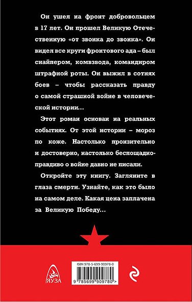 Командир штрафной роты - фото 2