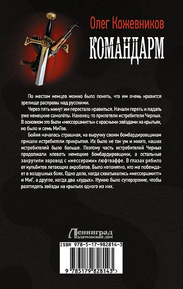 Будущее в тебе:  Командарм : роман - фото 2