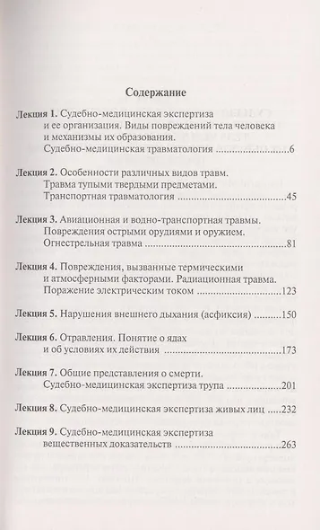 Судебная медицина: лекции - фото 3