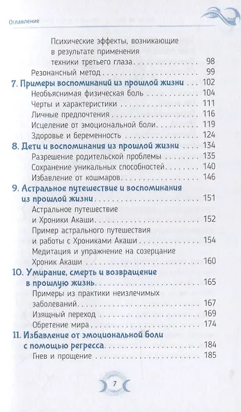 Прошлые жизни для начинающих. Как понимание предыдущих воплощений способно изменить настоящее - фото 3