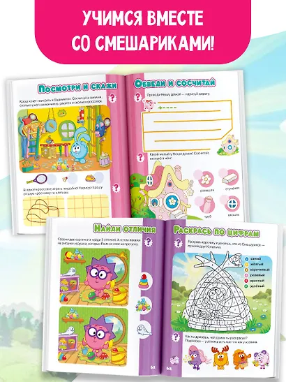 Логика и счёт со Смешариками - фото 6