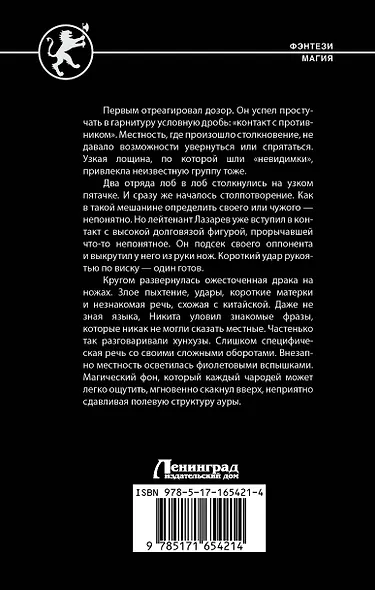 Найденыш. Восхождение - фото 2