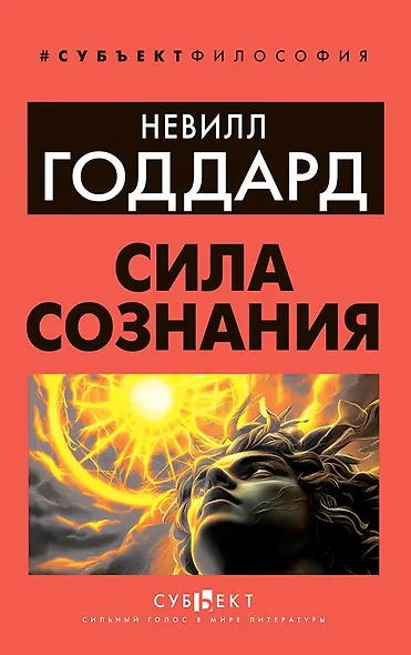 Сила сознания - фото 1