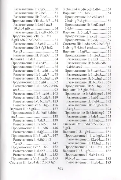 Дебютная энциклопедия по русским шашкам. Том 5. Системы с 1.с3-d4. Дебют: Городская партия. Системы с 1.а3-d4. Дебюты: Игра Бодянского - фото 3