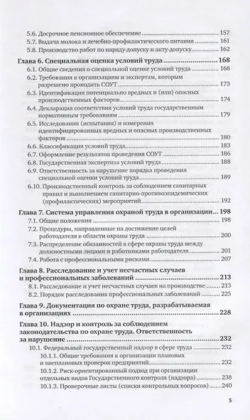 Безопасность жизнедеятельности. Охрана труда. Том 1. Учебник для вузов - фото 4