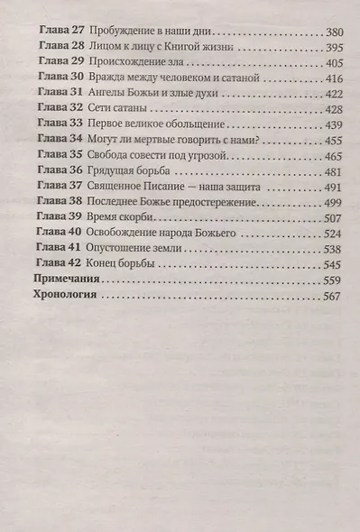 Великая борьба - фото 3