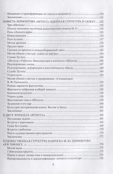 Поэтика Лермонтова. Опыт структурного анализа : монография - фото 4
