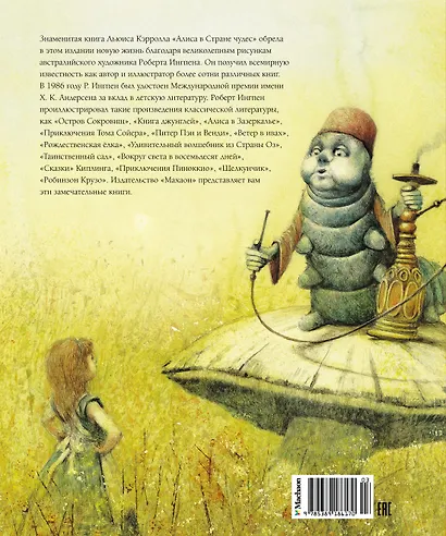 Алиса в Стране чудес - фото 2