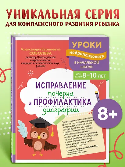 Исправление почерка и профилактика дисграфии: для детей 8-10 лет - фото 1