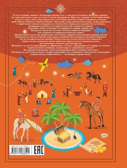 1000 вопросов со всего света - фото 2