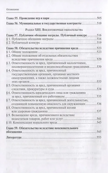 Гражданское право Учебник т.2/2тт (3 изд.) Гонгало - фото 6