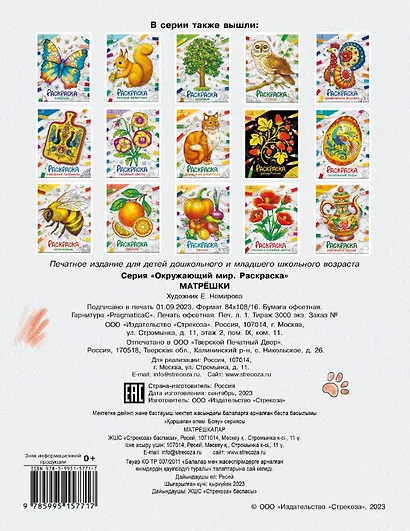 Матрёшки. Окружающий мир. Раскраска - фото 6