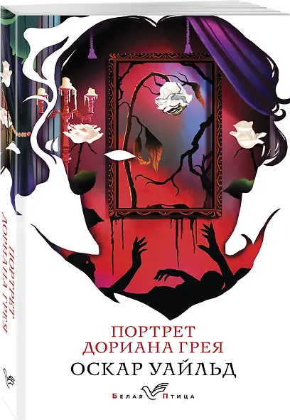 Набор "Борьба добра и зла (комплект из 2 книг: Портрет Дориана Грея и Странная история доктора Джекила и мистера Хайда) - фото 4