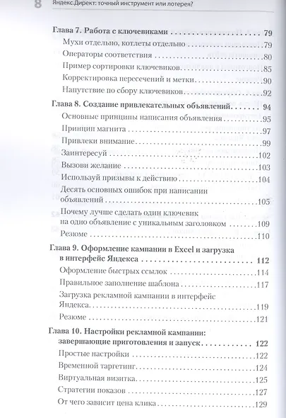 Как получать прибыль,а не играть в лотерею  2-е изд - фото 4