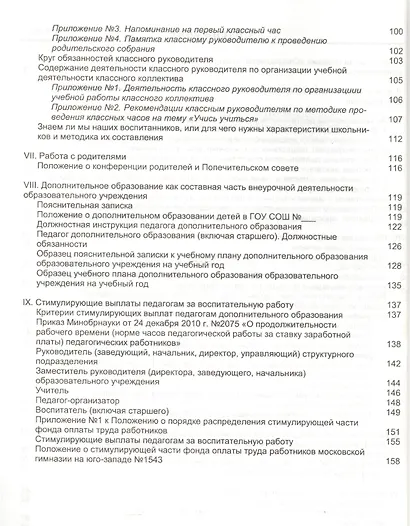 Планирование и организация воспитывающей деятельности в школе в рамках ФГОС общего образования второго поколения - фото 3