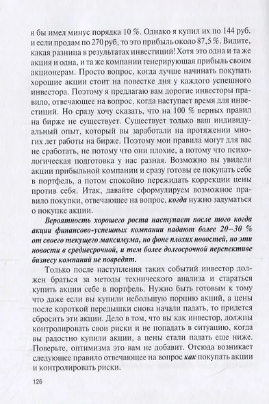 Успешные инвестиции на фондовом рынке: как зарабатывать на акциях - фото 6