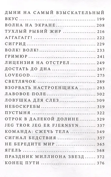 LoveStar. Роман - фото 4