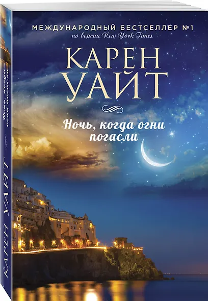 Ночь, когда огни погасли - фото 3