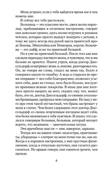 Оскар и Розовая Дама - фото 9