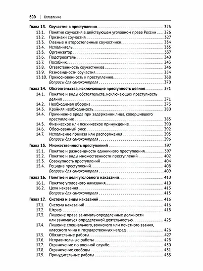 Курс уголовного права. Общая часть: учебное пособие - фото 5