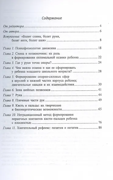 Движение - жизнь моя. Психофизиологические закономерности формирования первичных двигательных навыков детей младшего школьного возраста (6–12 лет). Советы музыканта и физиолога. - фото 2