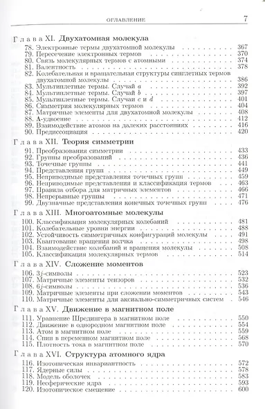 Теоретическая физика - фото 4
