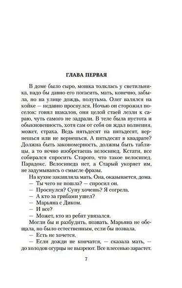 Поселок - фото 6