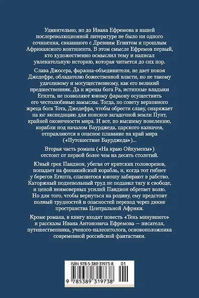 На краю Ойкумены - фото 2