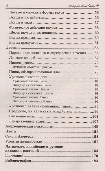 Основы Аюрведы. 5-е изд - фото 3