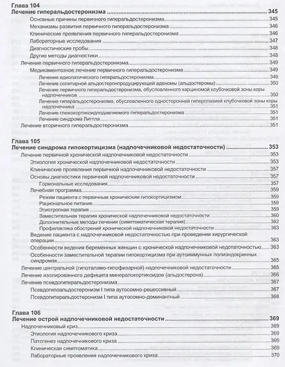 Руководство по лечению внутренних болезней. Том 5. Лечение эндокринных болезней - фото 14