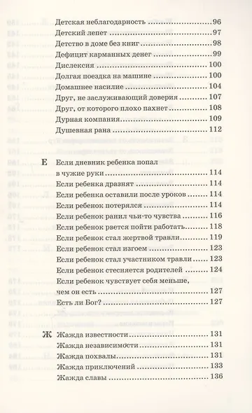 Книга как лекарство для детей - фото 3