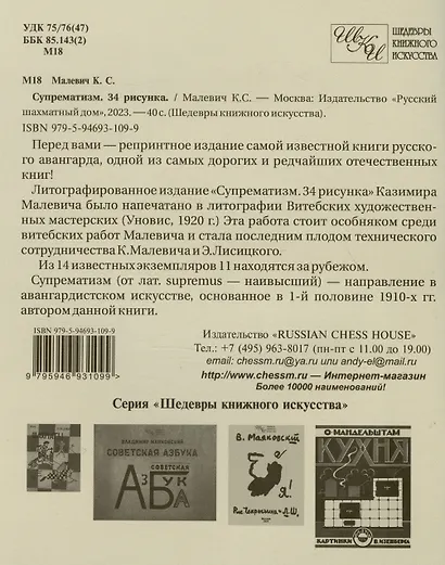 Супрематизм. 34 рисунка - фото 2