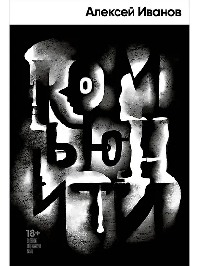 Комьюнити - фото 1