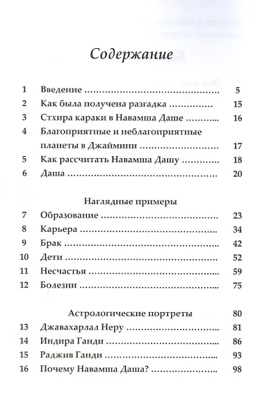 Предсказание с помощью Навамша Даши Джаймини (мСерКнПоИндАст) Малхотра - фото 2