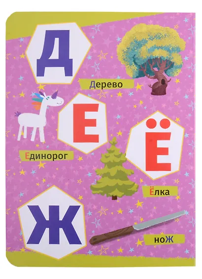 Чуч Мяуч. Азбука - фото 4