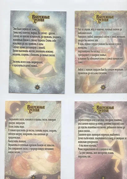 Метафорические открытки для каждой женщины "Обережные слова" - фото 3