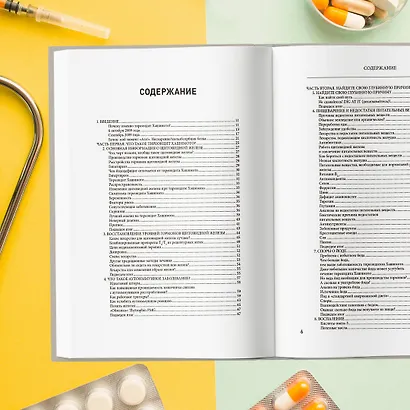 Тиреоидит Хашимото. Как понять глубинную причину заболевания и остановить разрушение щитовидной железы - фото 8