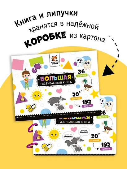 Большая развивающая книга с липучками и заданиями - фото 12