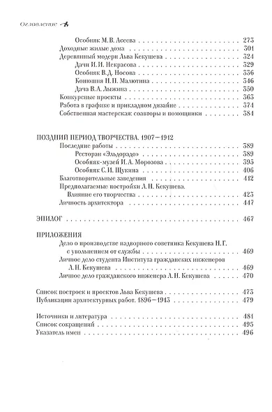 Московский архитектор Лев Кекушев - фото 3
