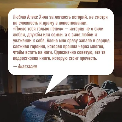 После тебя только пепел - фото 6