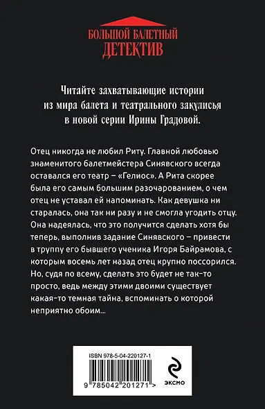 Танец над пропастью - фото 2