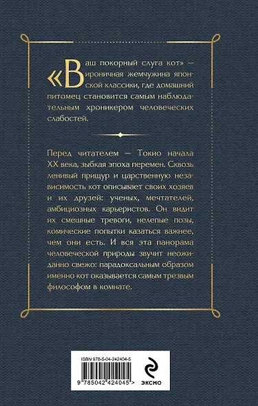 Ваш покорный слуга кот - фото 2