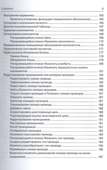 AutoCAD Electrical 2015. Подключайтесь! - фото 5