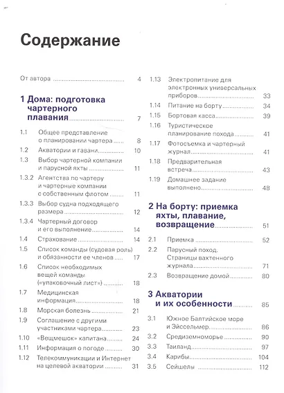 Чартер для всех - фото 7