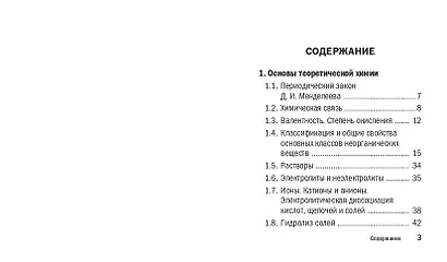 Химия - фото 4