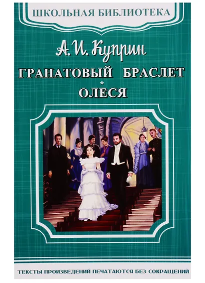 Гранатовый браслет. Олеся - фото 3