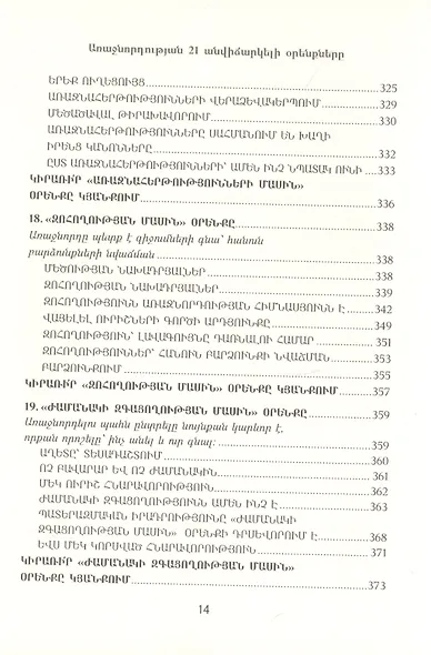 21 неопровержимый закон лидерства (на армянском языке) - фото 9
