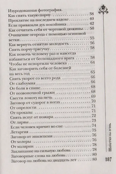Шепотки на огонь - фото 3