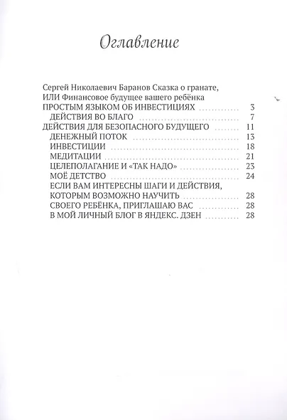 Сказка о гранате или финансовое будущее вашего ребёнка. Простым языком об инвестициях - фото 2