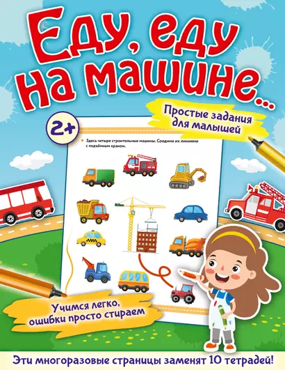 Еду, еду на машине... - фото 1